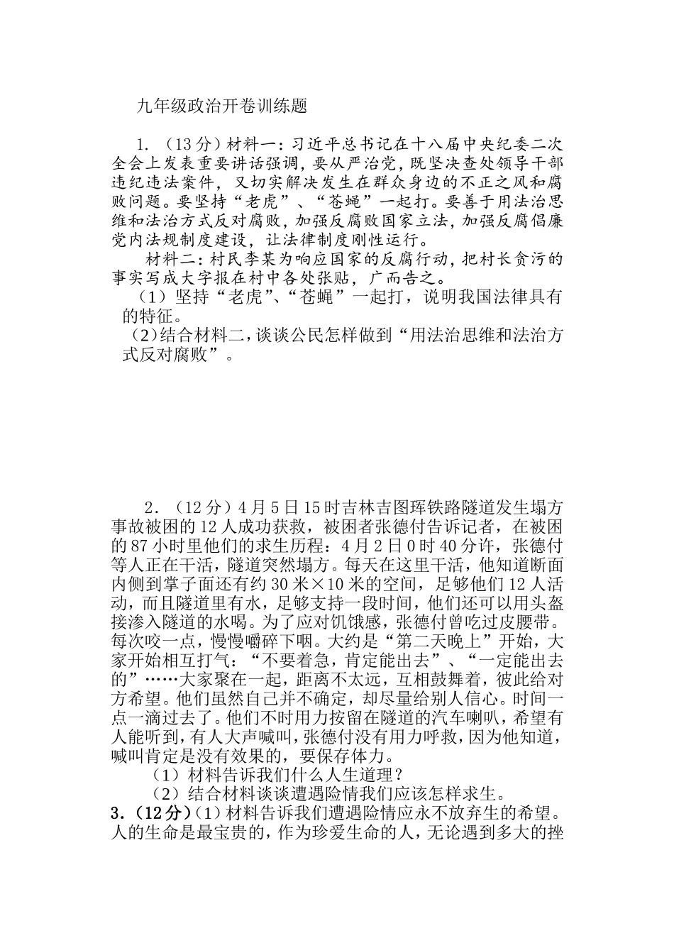 九年级政治开卷训练题_第1页