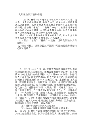 九年级政治开卷训练题