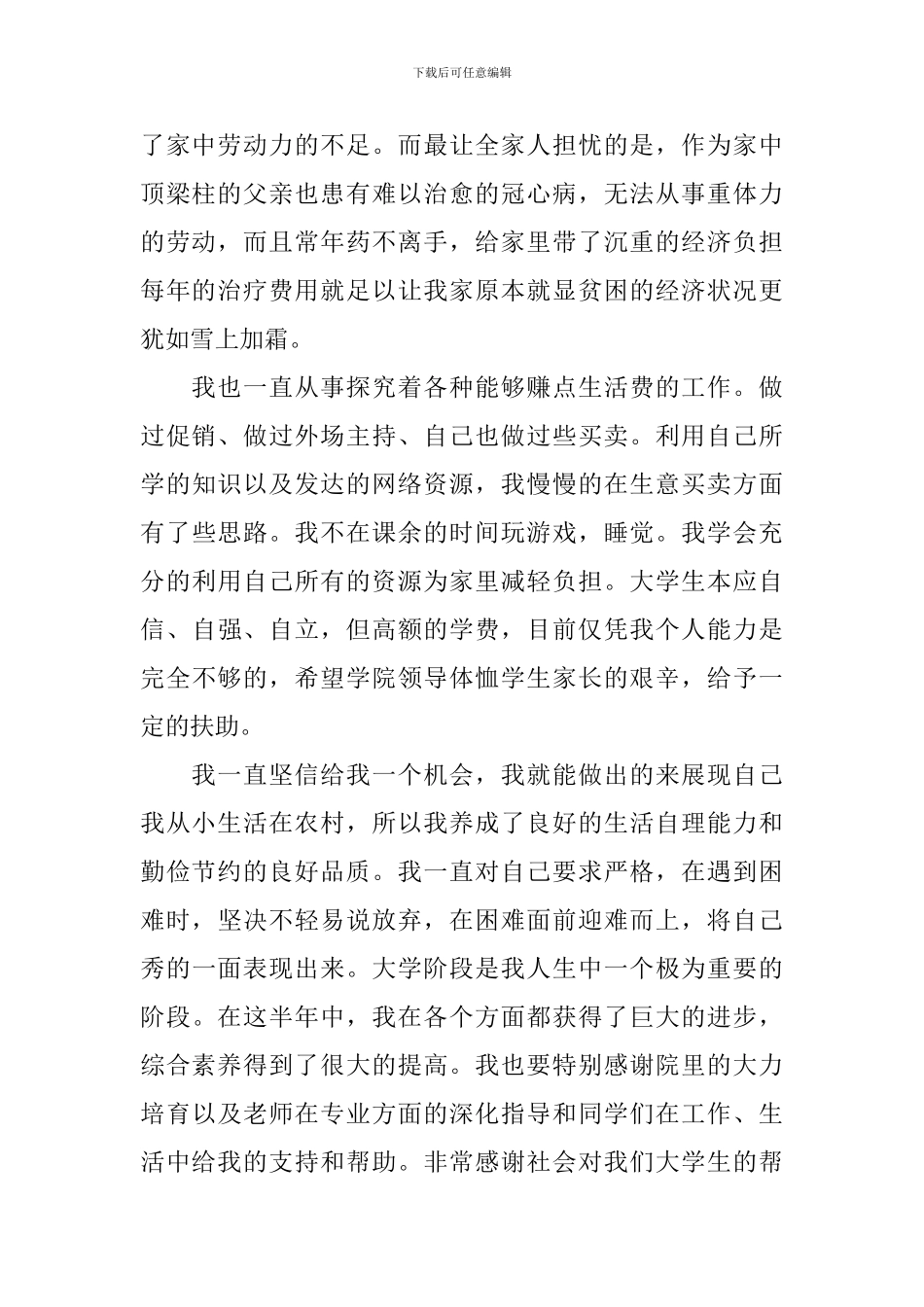 大学生贫困申请书800字范文_第2页