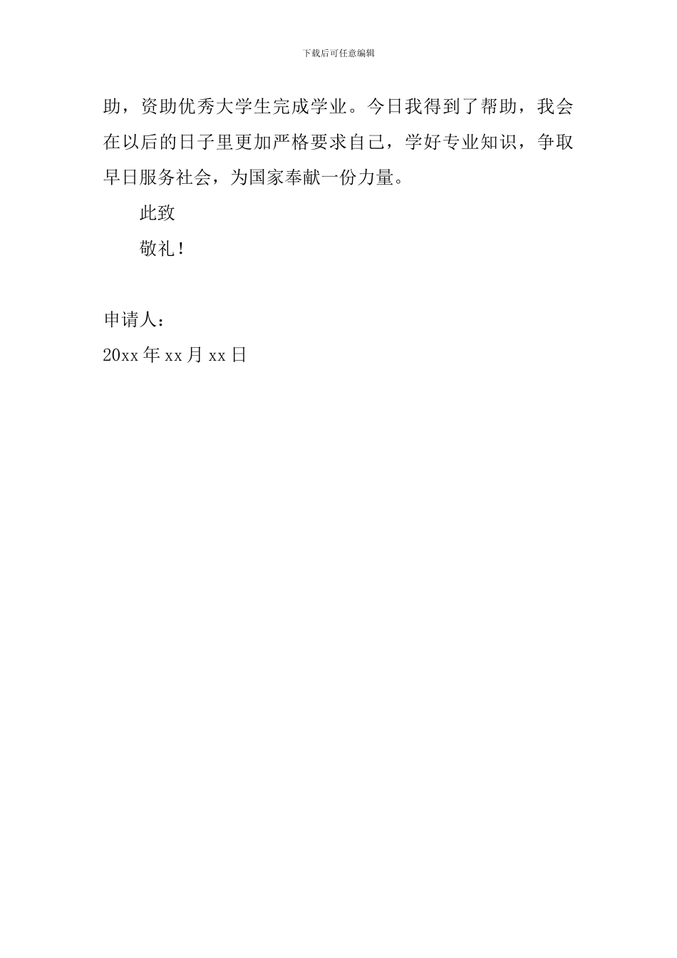 大学生贫困申请书800字范文_第3页