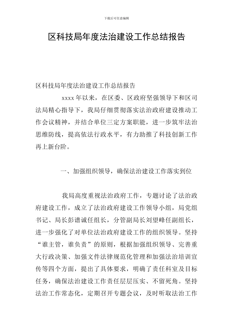 区科技局年度法治建设工作总结报告_第1页