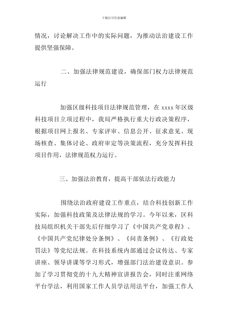 区科技局年度法治建设工作总结报告_第2页