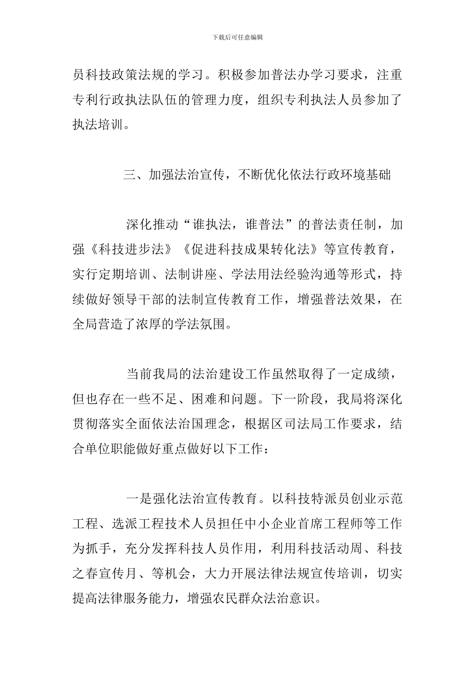 区科技局年度法治建设工作总结报告_第3页