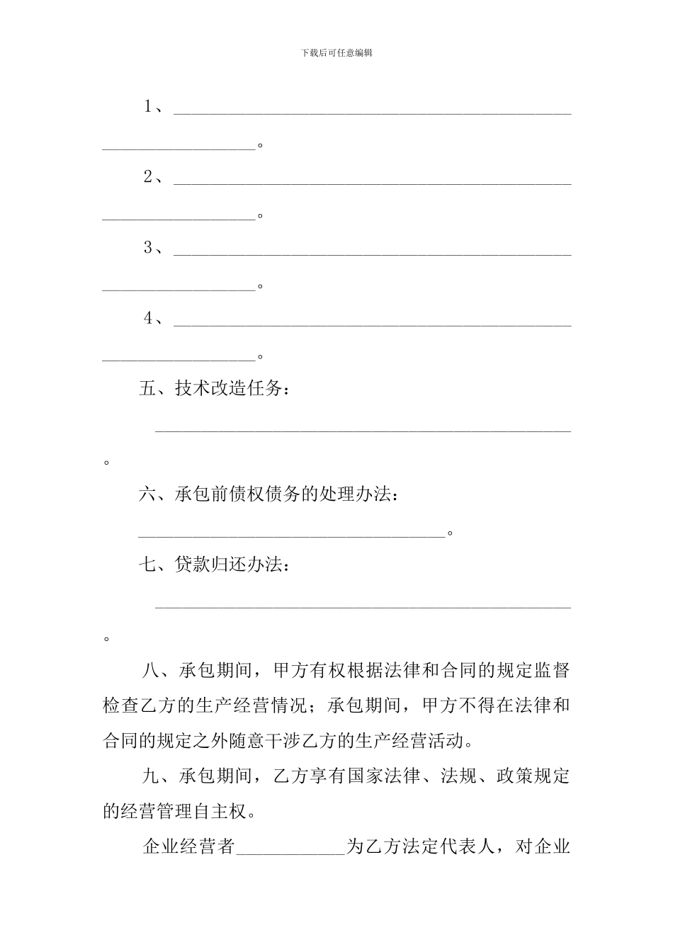 爱心超市承包合同范本_第2页