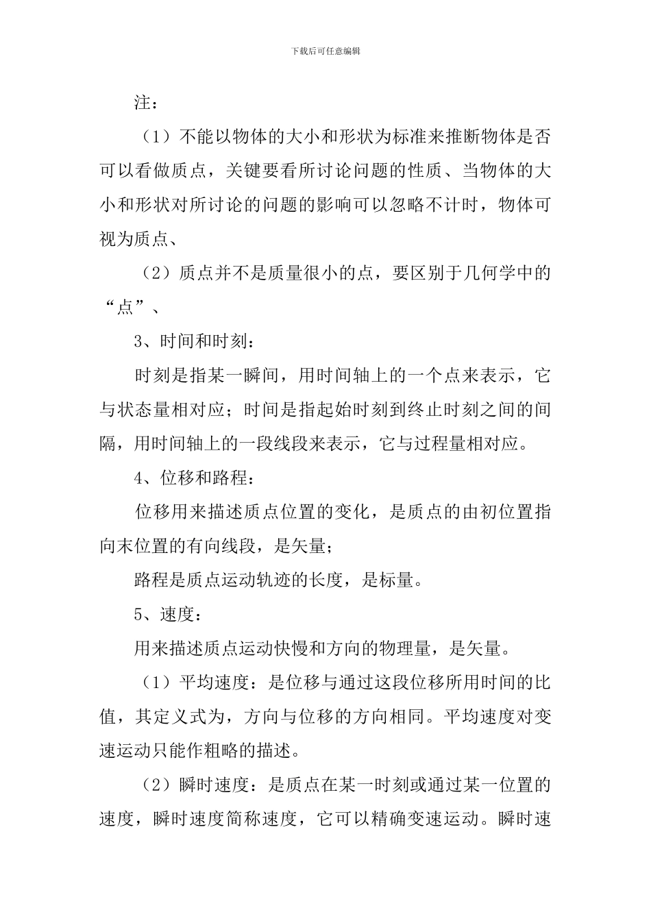 高一物理下学期知识点梳理_第3页