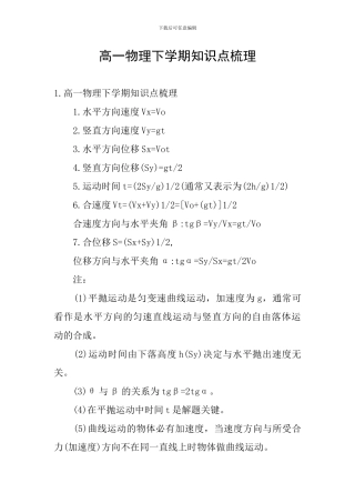 高一物理下学期知识点梳理