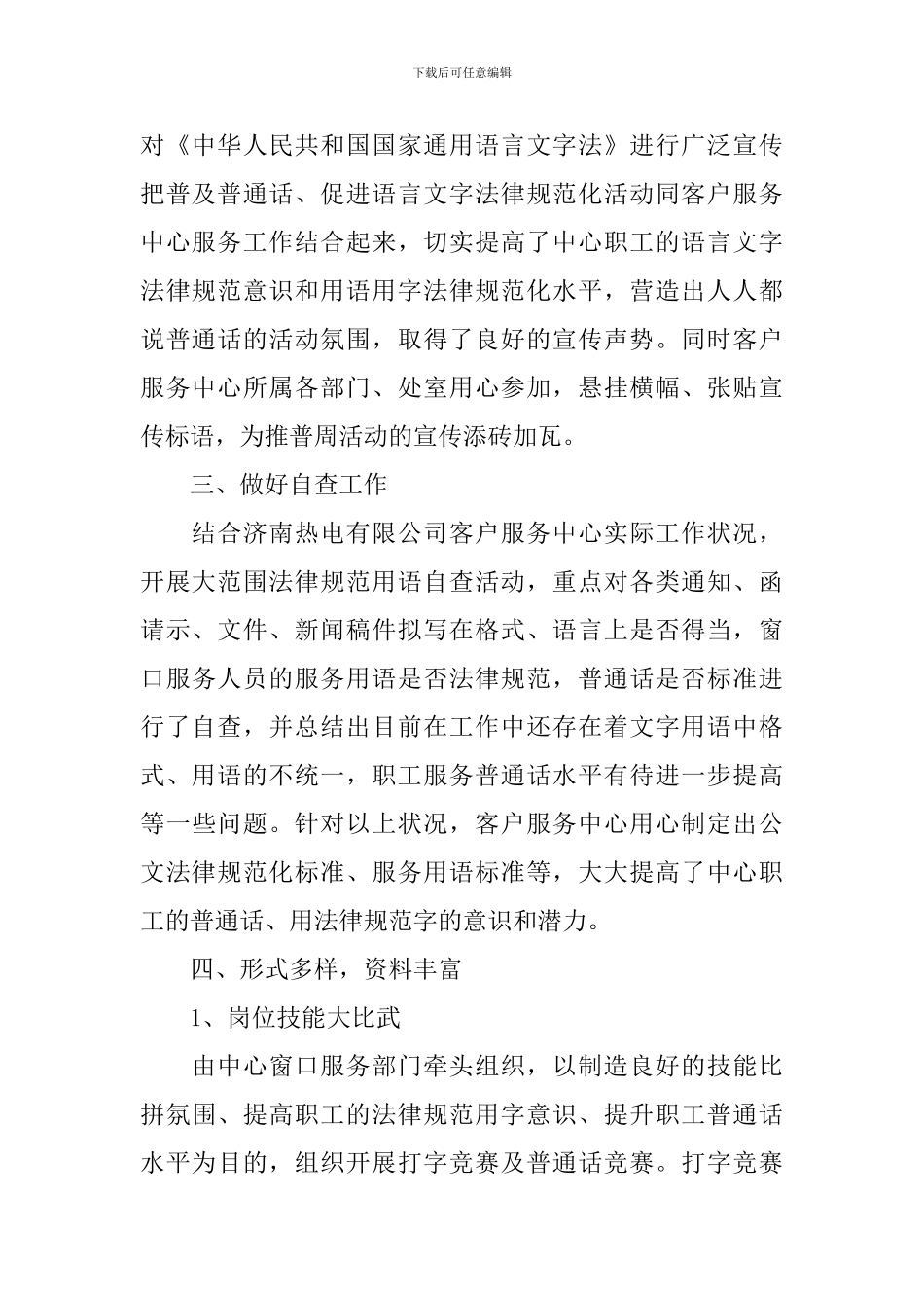 开展九月推普周的活动总结_第2页