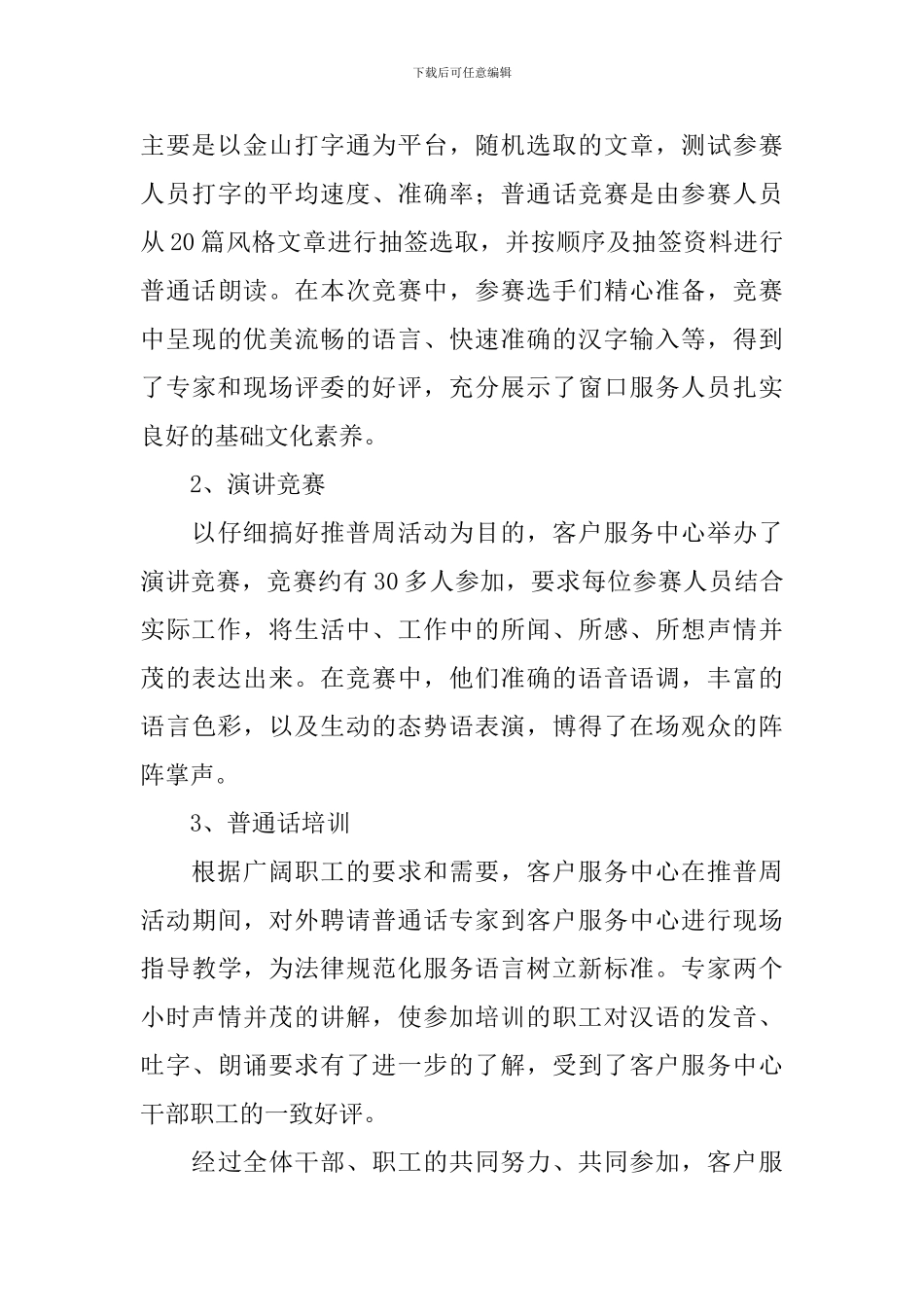 开展九月推普周的活动总结_第3页