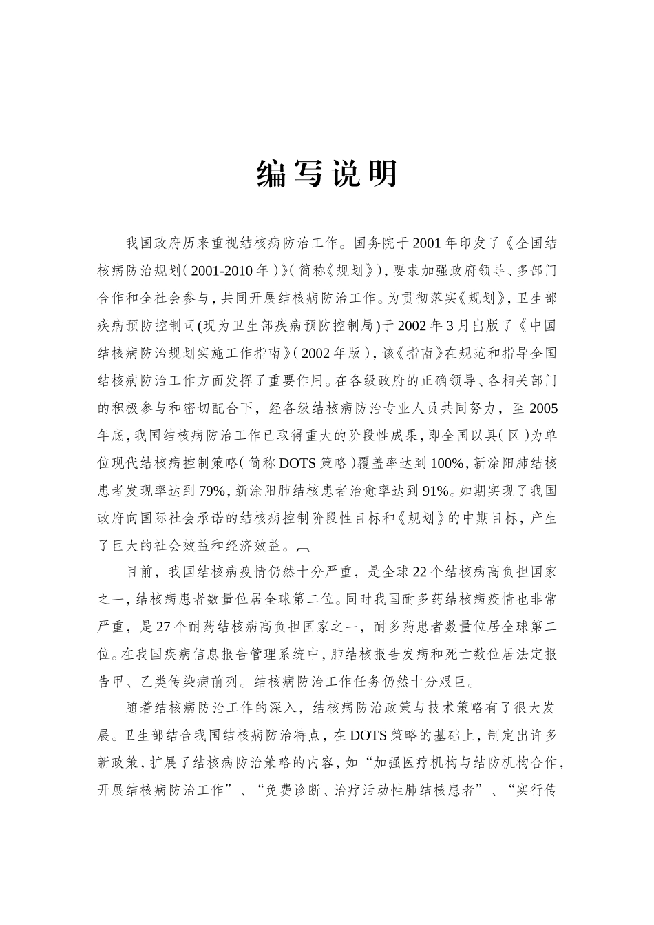 中国结核病防治规划实施工作指南(2008年版)_第3页