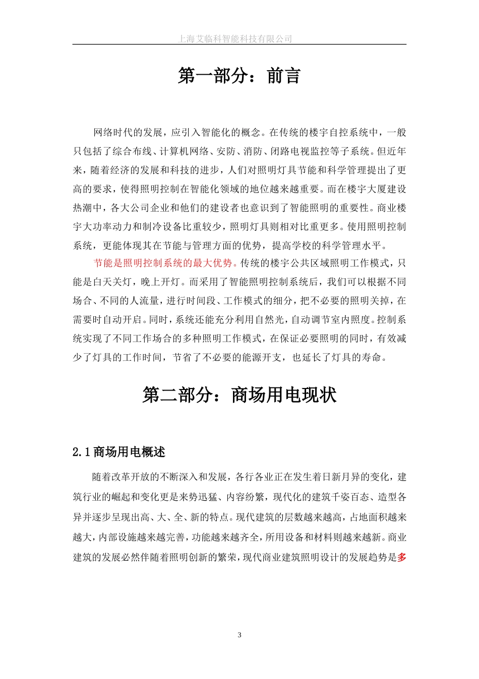 智能照明控制系统设计方案_第3页