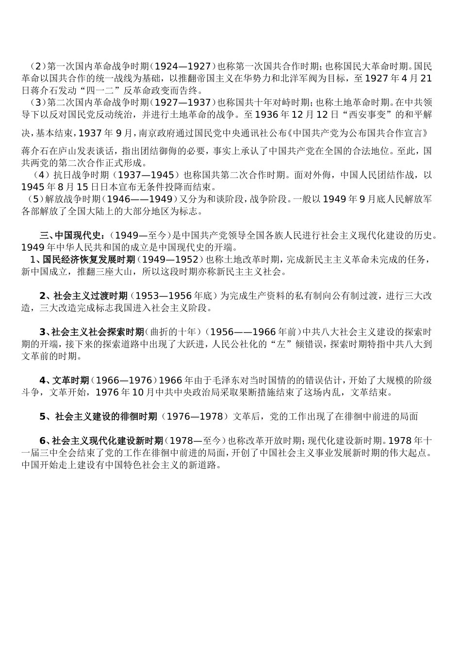 中国历史朝代简表_第3页