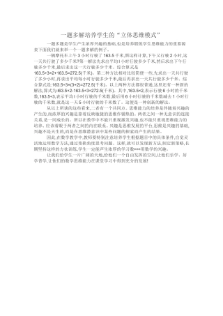 一题多解培养学生的