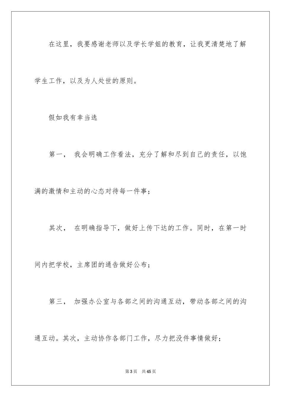 2024办公室主任竞聘演讲稿_462_第3页