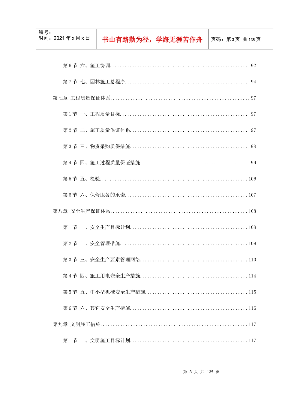 道路园林景观绿化施工组织设计技术标3_第3页