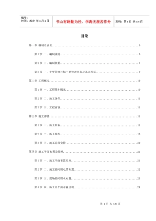 道路园林景观绿化施工组织设计技术标3