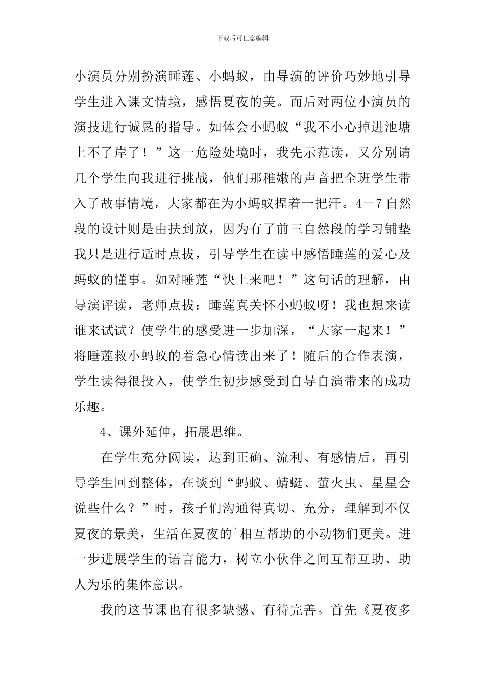 《夏夜多美》语文教学反思_第3页