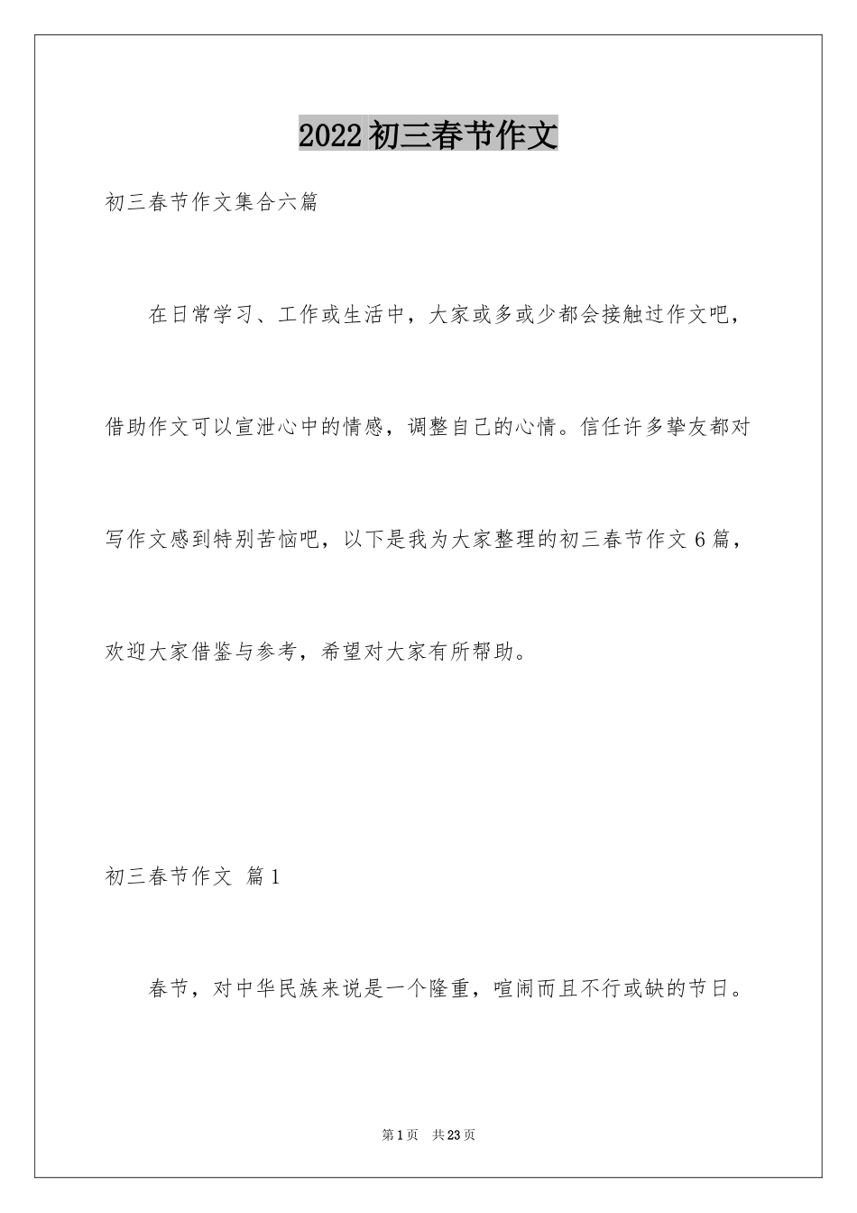 2024初三春节作文_51_第1页
