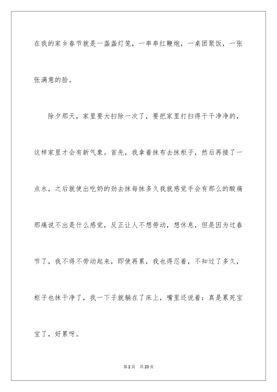 2024初三春节作文_51_第2页