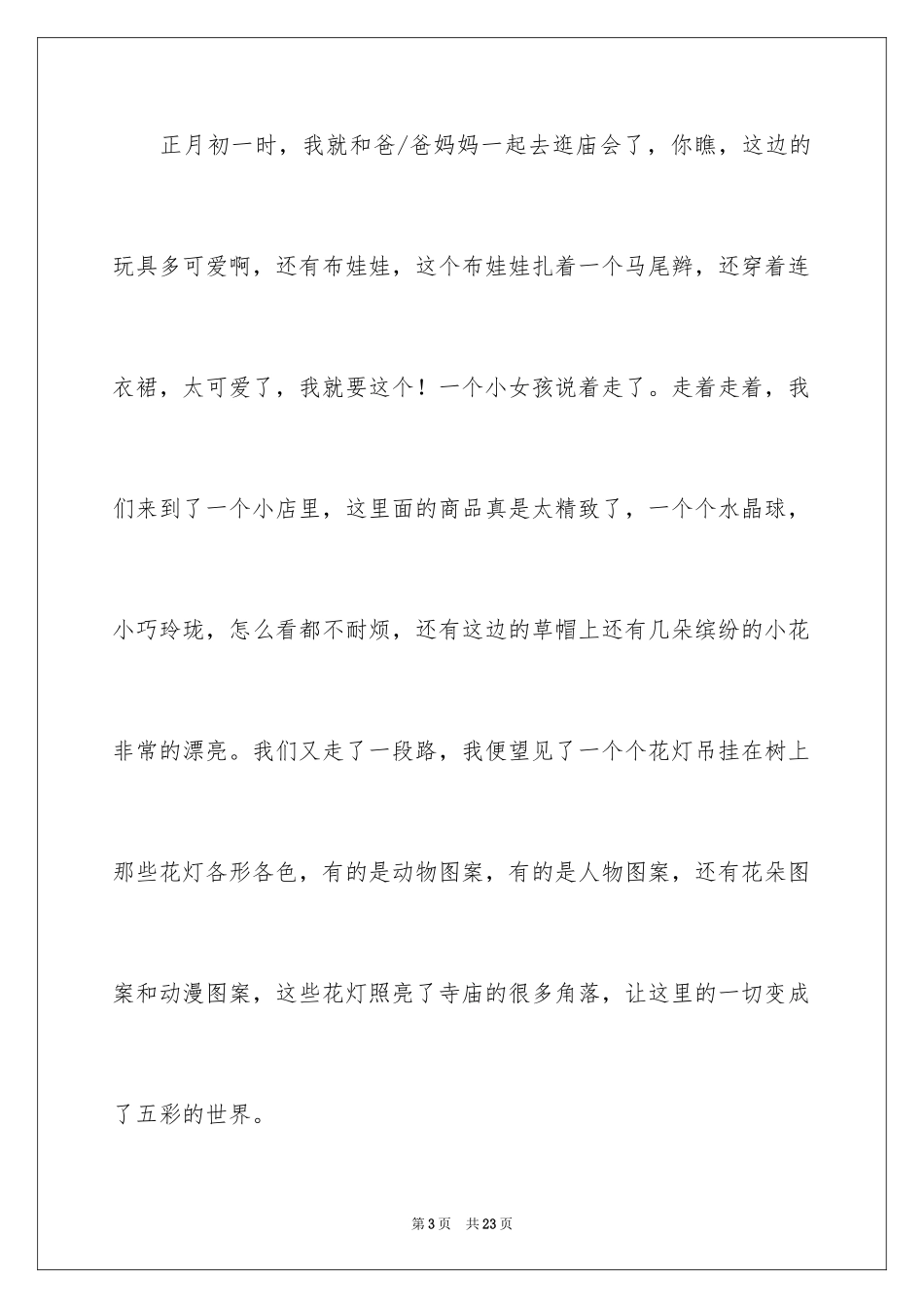 2024初三春节作文_51_第3页