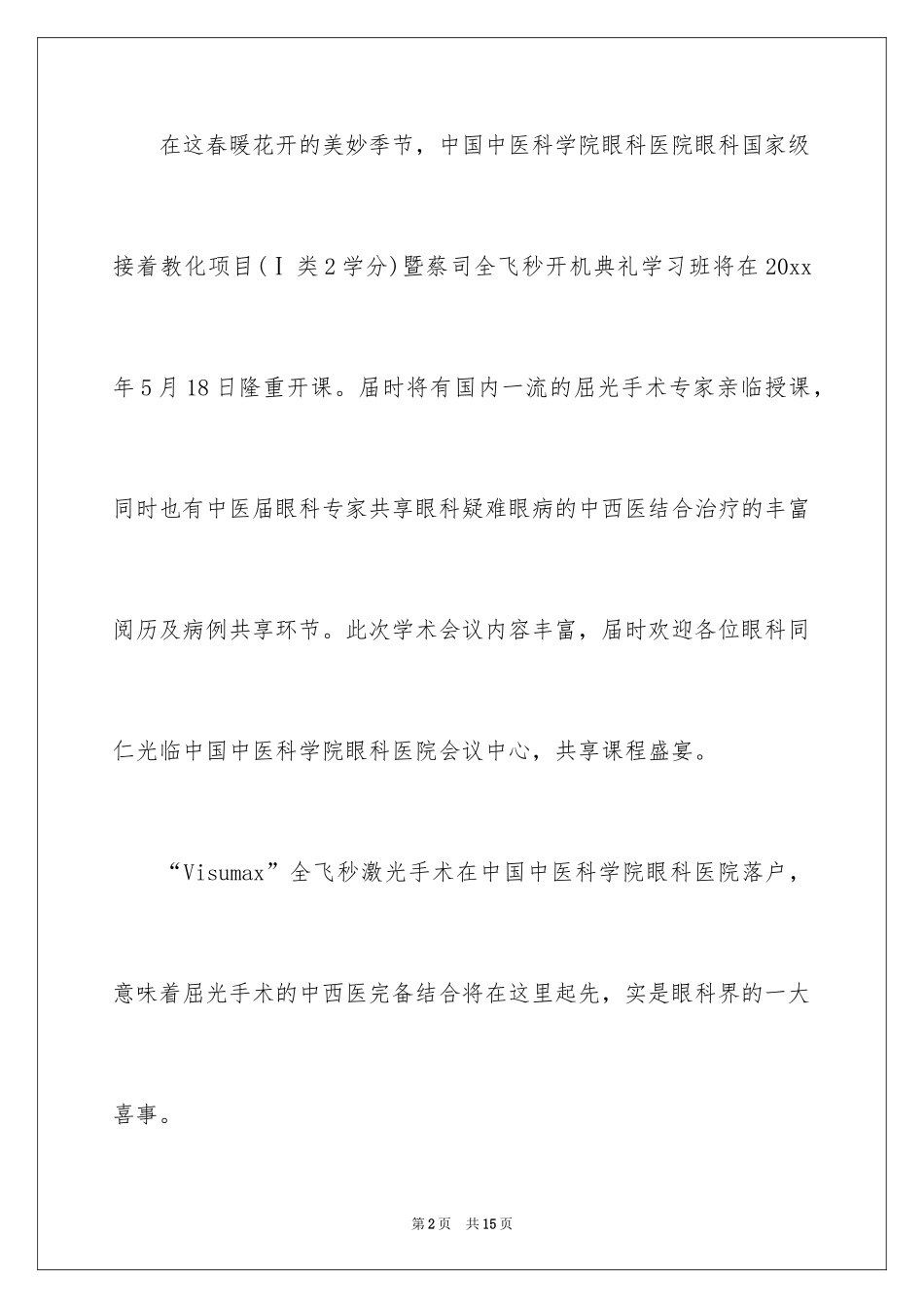 2024学术会议嘉宾邀请函_第2页