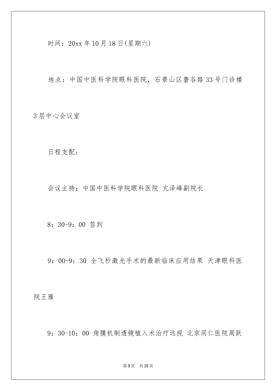 2024学术会议嘉宾邀请函_第3页