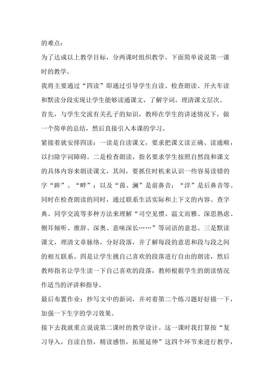 说课稿孔子游春_第2页