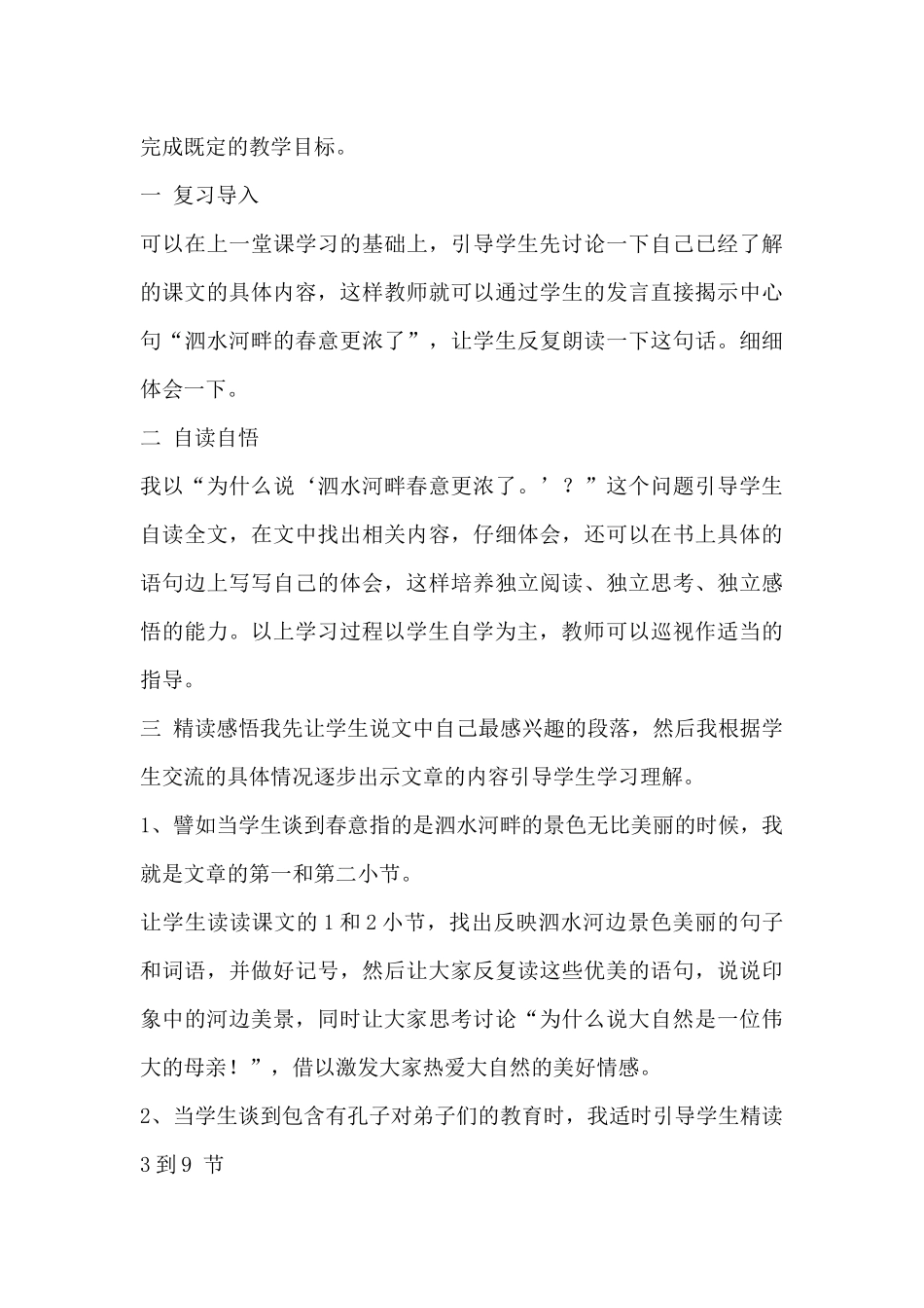 说课稿孔子游春_第3页