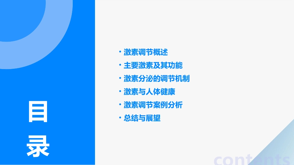 人体激素调节优质课课件_第2页