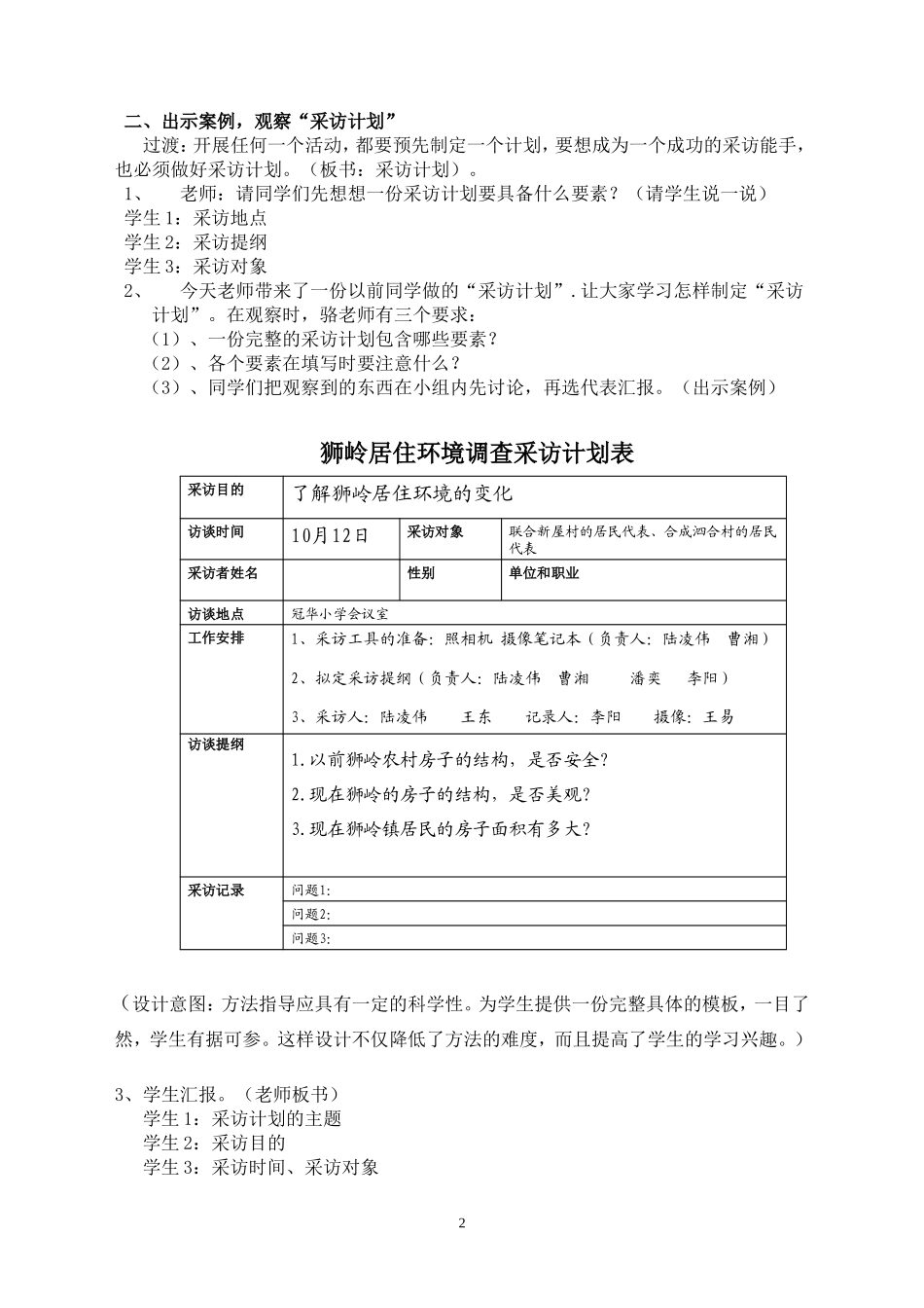《设计采访计划表》骆丽嫦教学案例_第2页