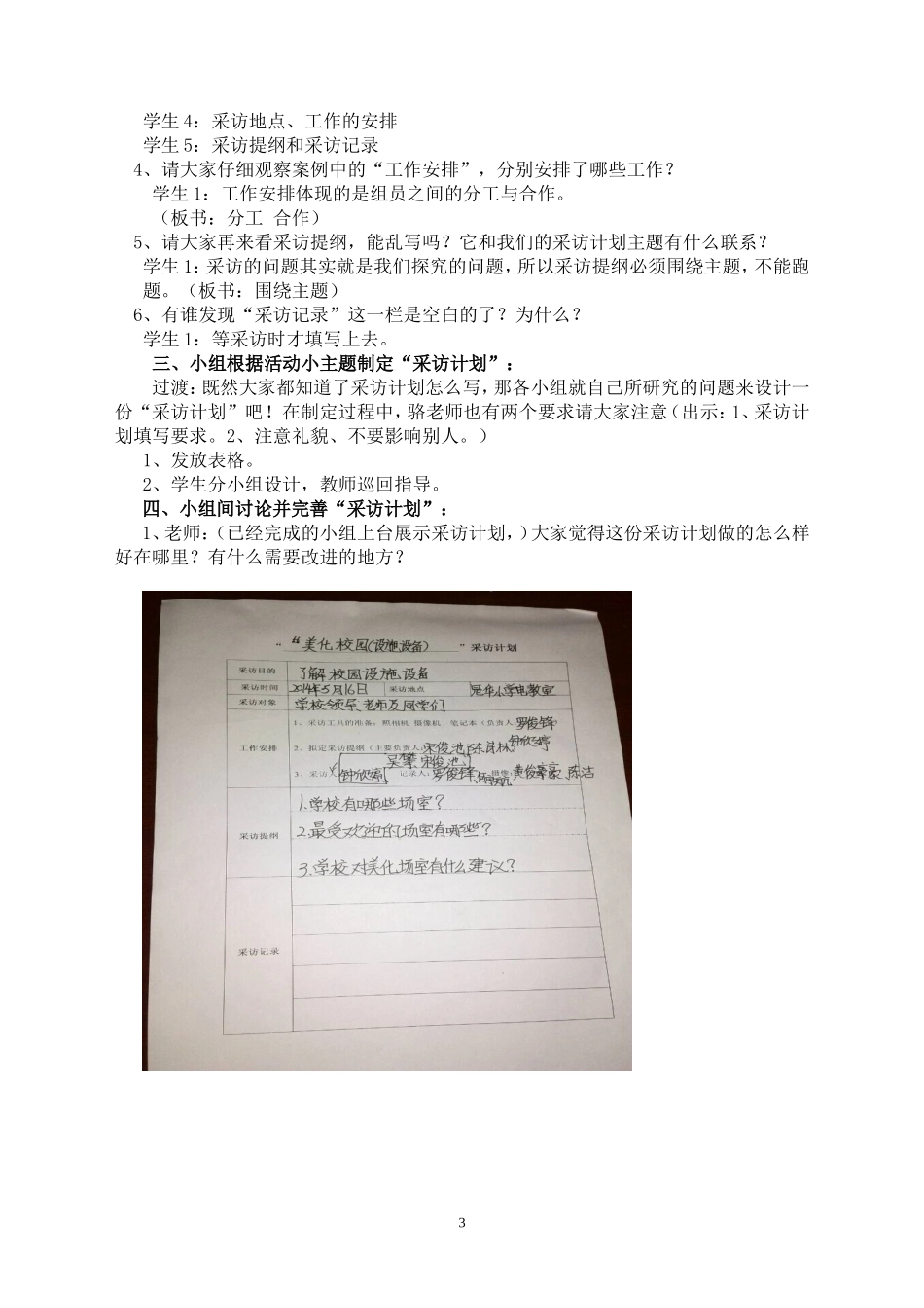 《设计采访计划表》骆丽嫦教学案例_第3页