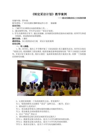《设计采访计划表》骆丽嫦教学案例