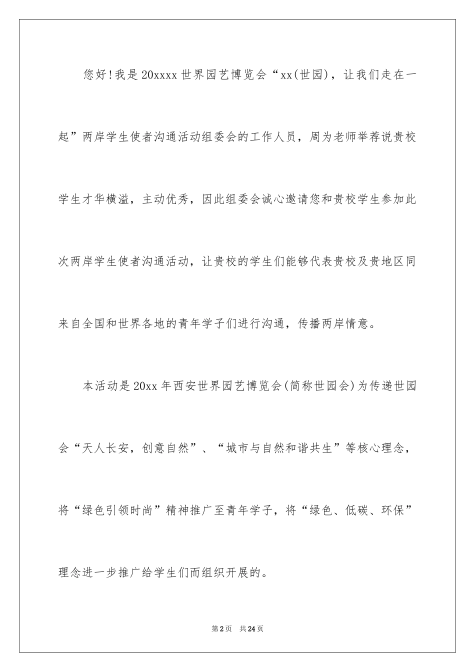 2024交流年会邀请函_1_第2页