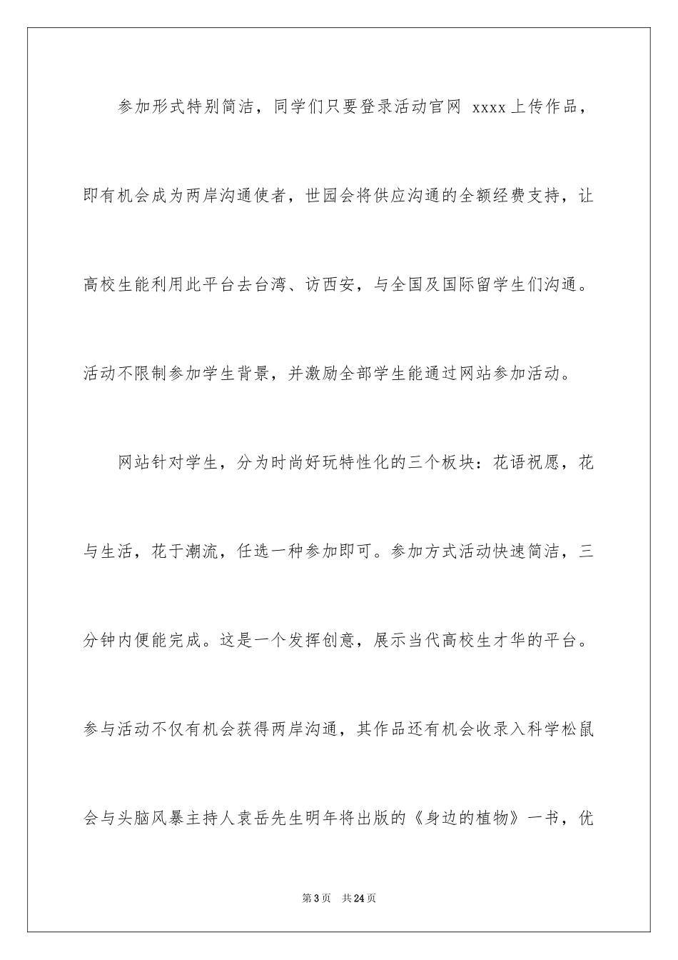 2024交流年会邀请函_1_第3页