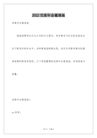 2024交流年会邀请函_1