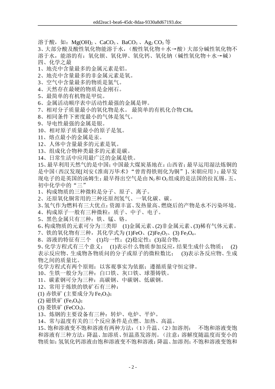 初中九年级化学知识点归纳与总结_第2页