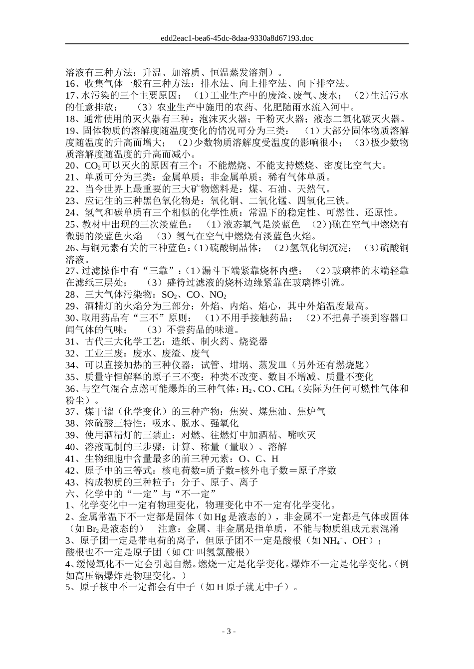 初中九年级化学知识点归纳与总结_第3页