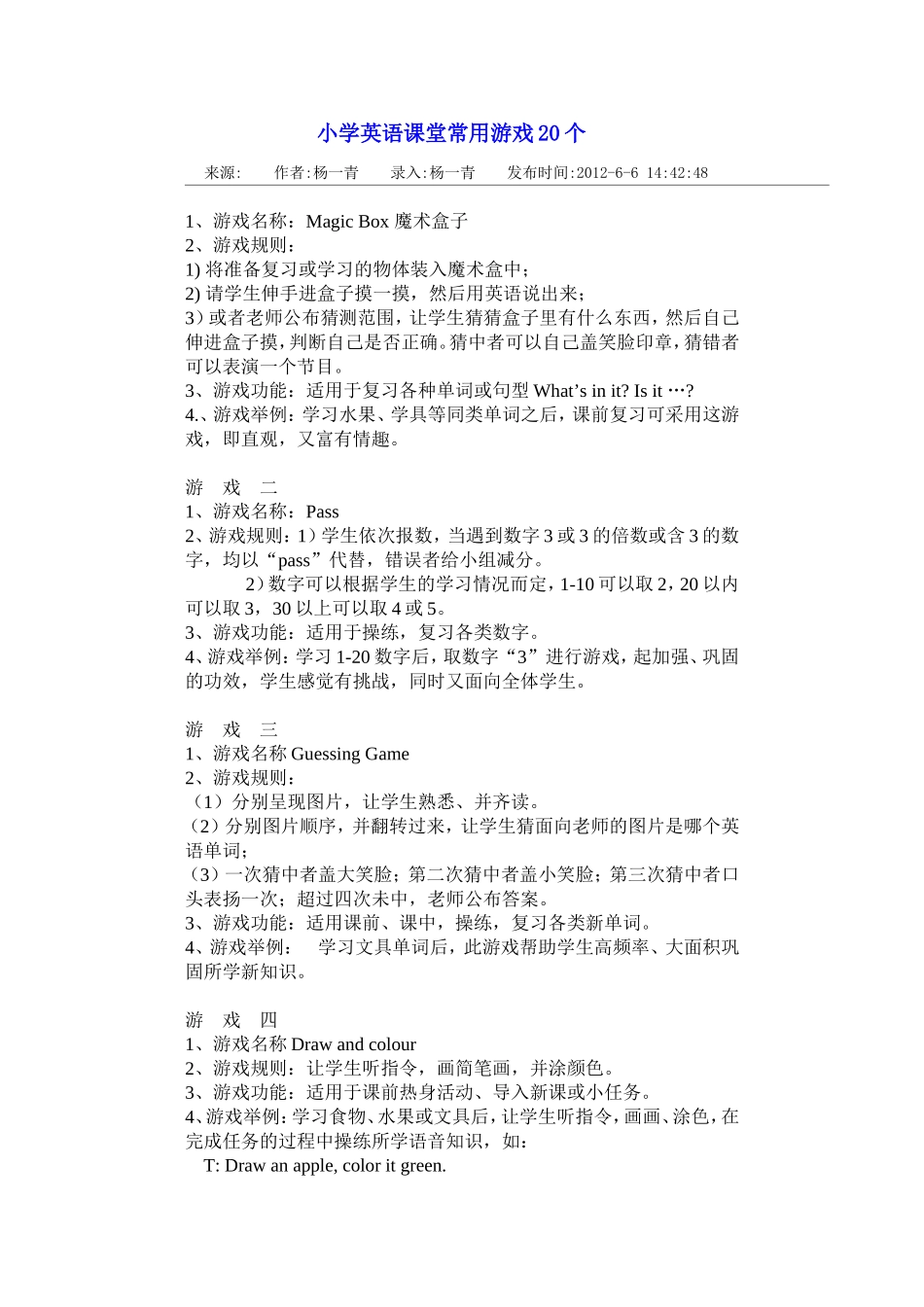 小学英语常用课堂游戏_第1页