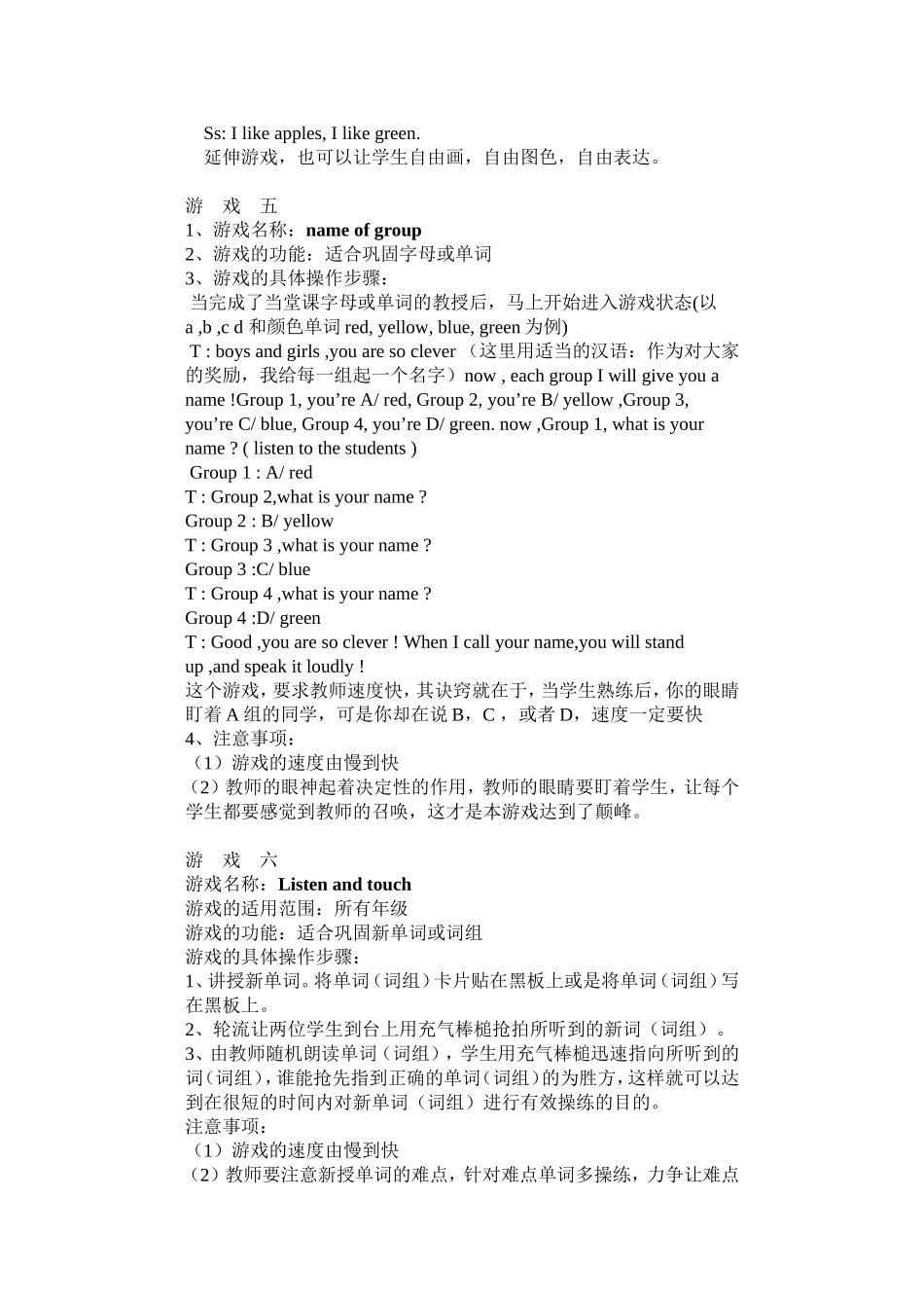 小学英语常用课堂游戏_第2页