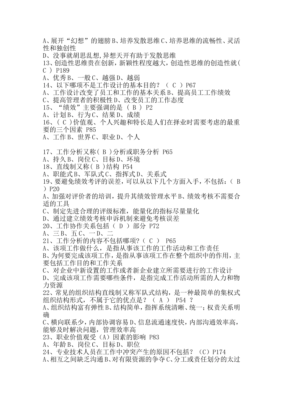 2017年淮安市继续教育《提高自身绩效路径与方法》答案_第2页