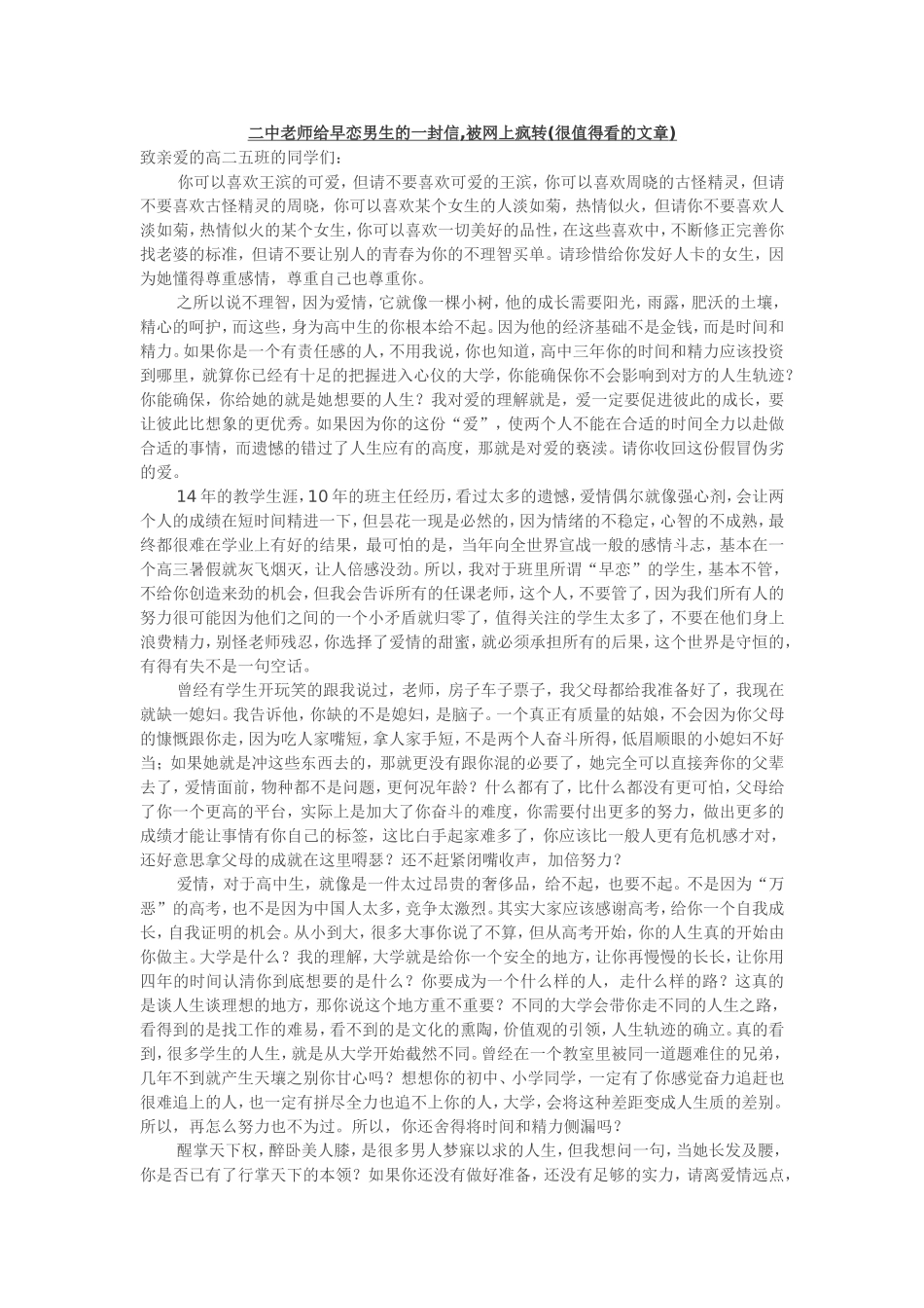 二中老师给早恋男生的一封信_第1页