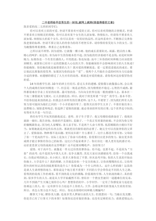 二中老师给早恋男生的一封信