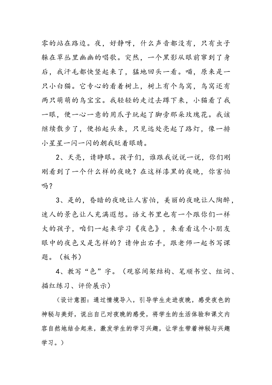 《夜色》公开课教学设计_第2页