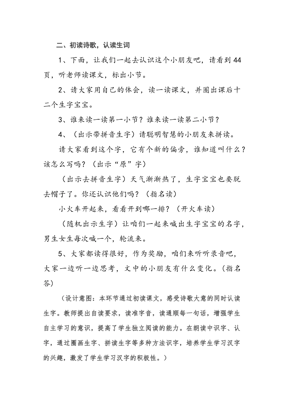 《夜色》公开课教学设计_第3页