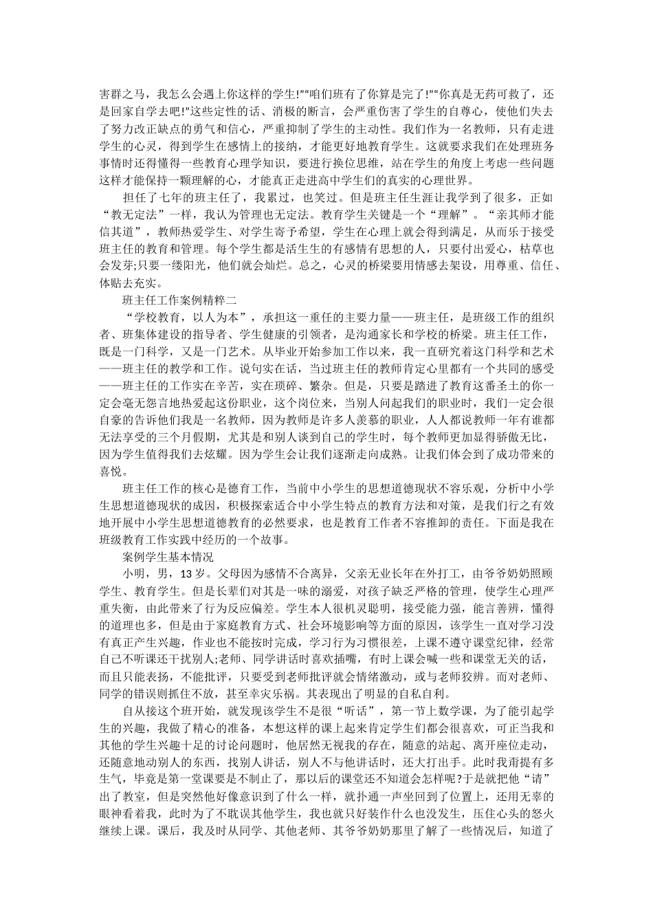 班主任工作案例精粹2016_第2页