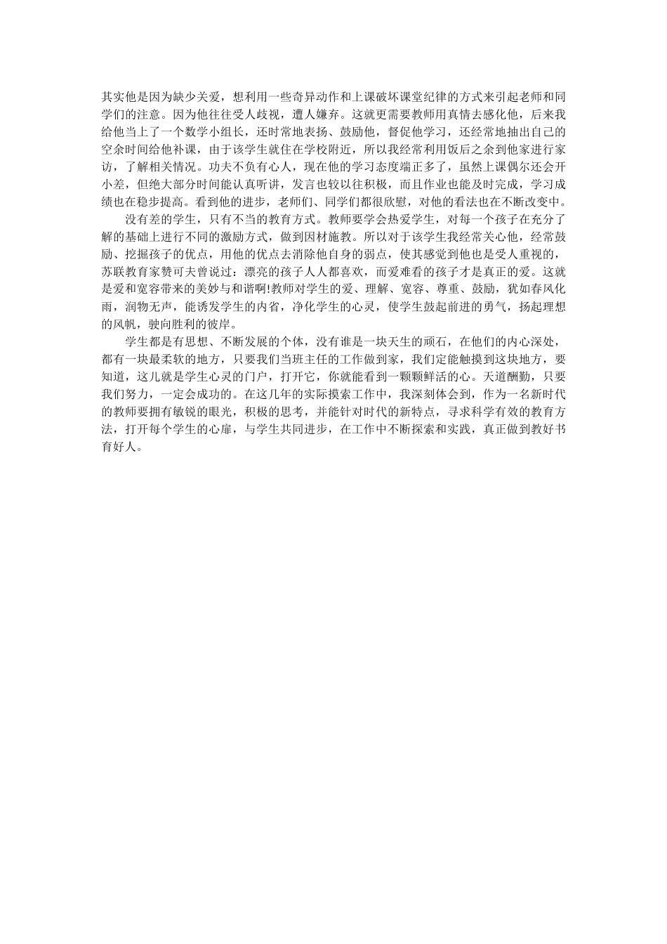 班主任工作案例精粹2016_第3页