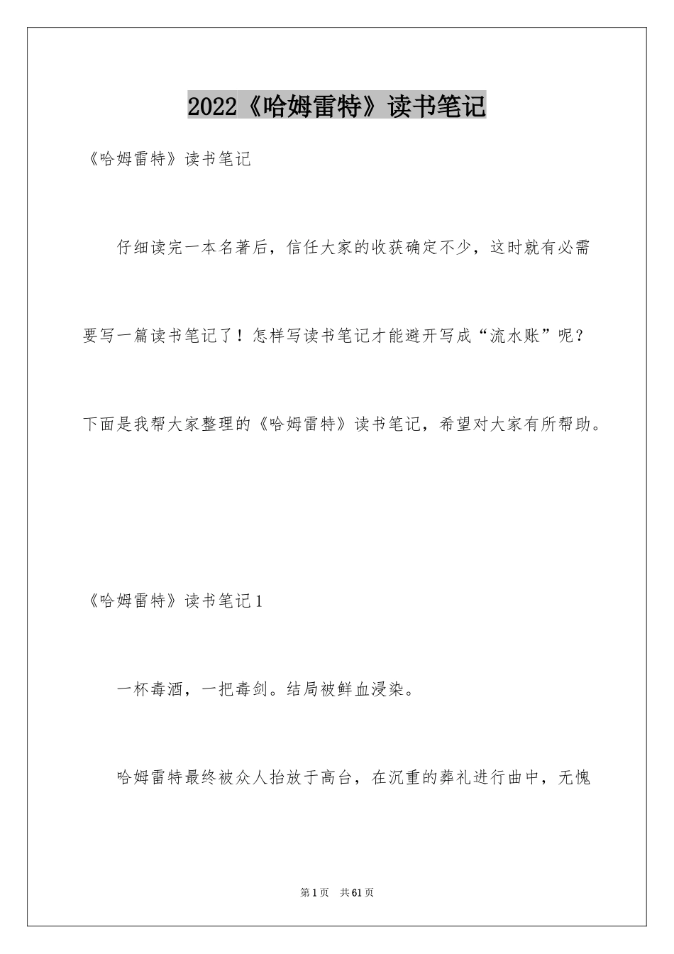 2024《哈姆雷特》读书笔记_6_第1页