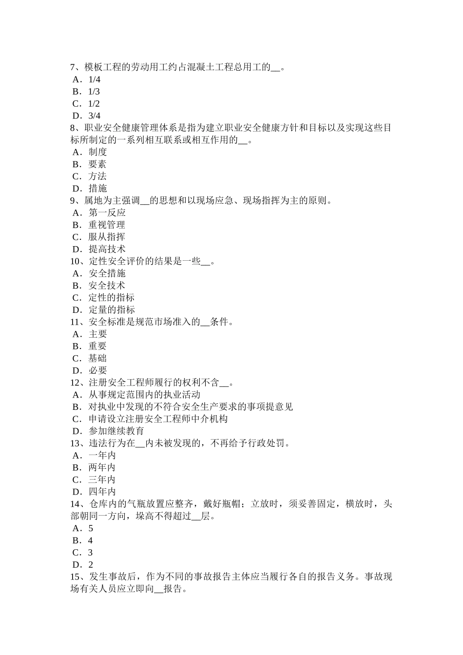 2016年湖南省安全工程师安全生产法：特种设备安全监察条例的适用范围考试试卷_第2页