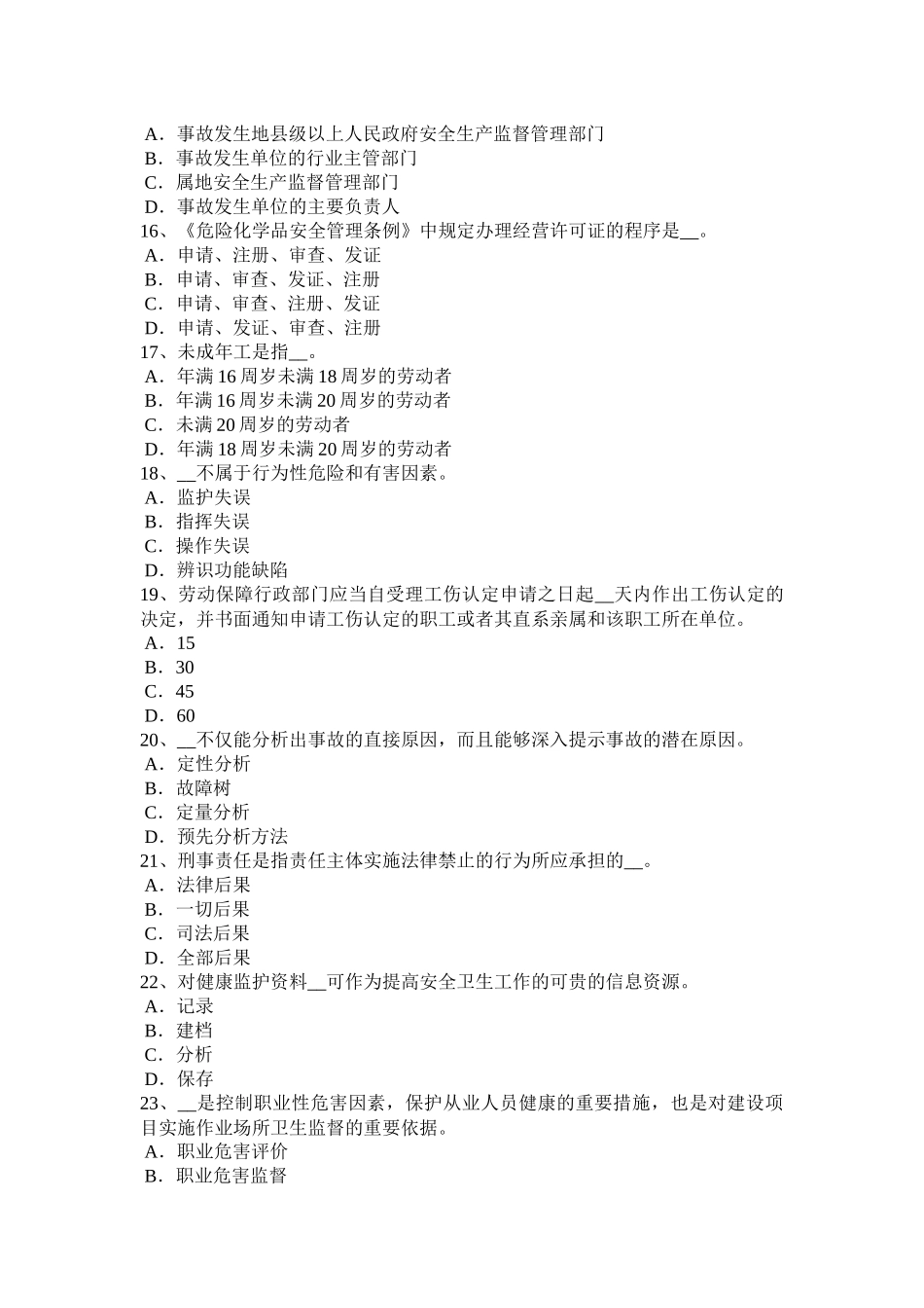 2016年湖南省安全工程师安全生产法：特种设备安全监察条例的适用范围考试试卷_第3页