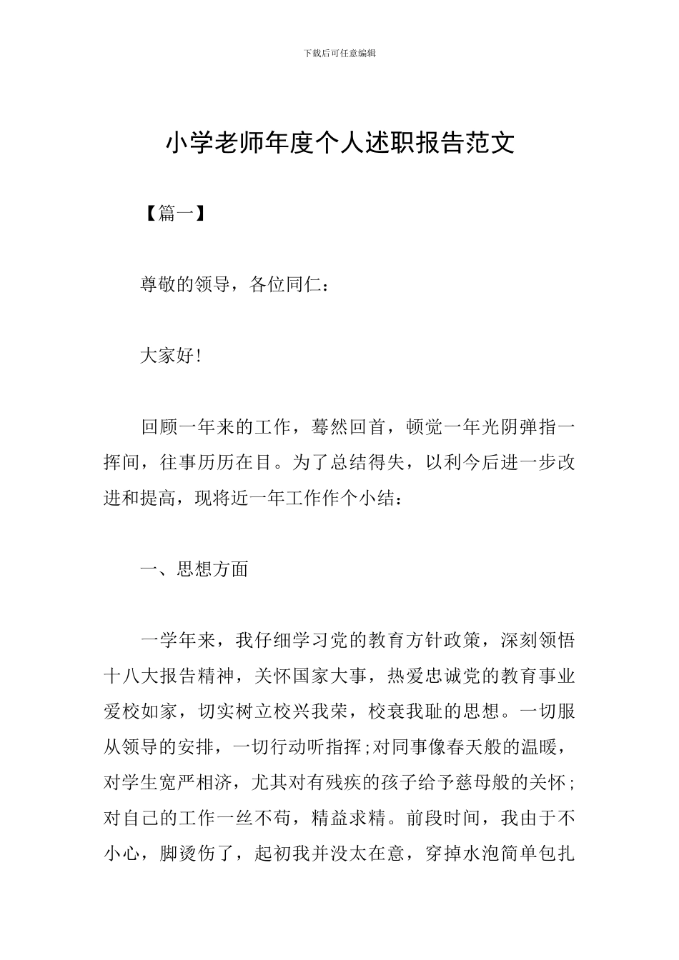 小学教师年度个人述职报告范文_第1页