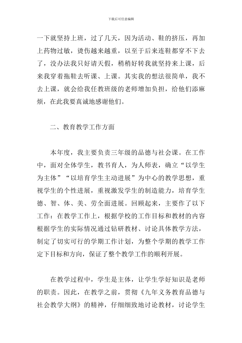 小学教师年度个人述职报告范文_第2页